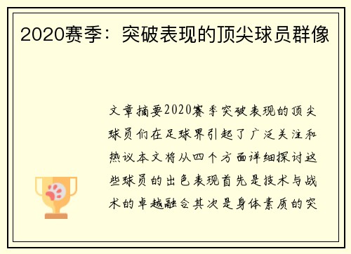 2020赛季：突破表现的顶尖球员群像